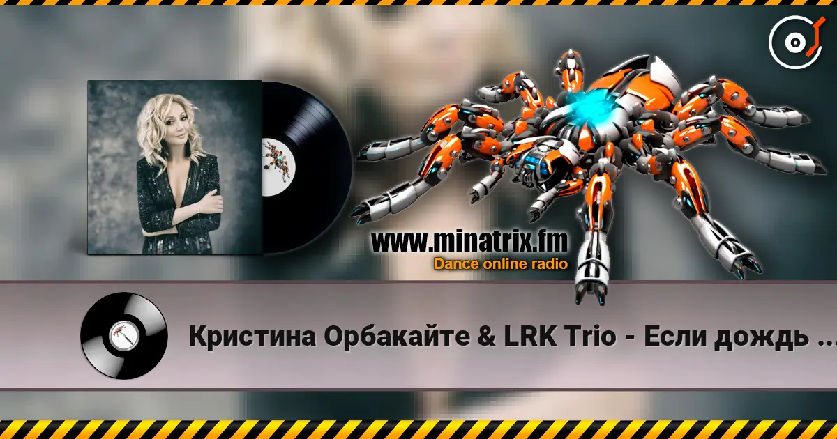 Кристина Орбакайте & LRK Trio - Если дождь по стеклу (Live) 高品质在线收听 | Minatrix.FM