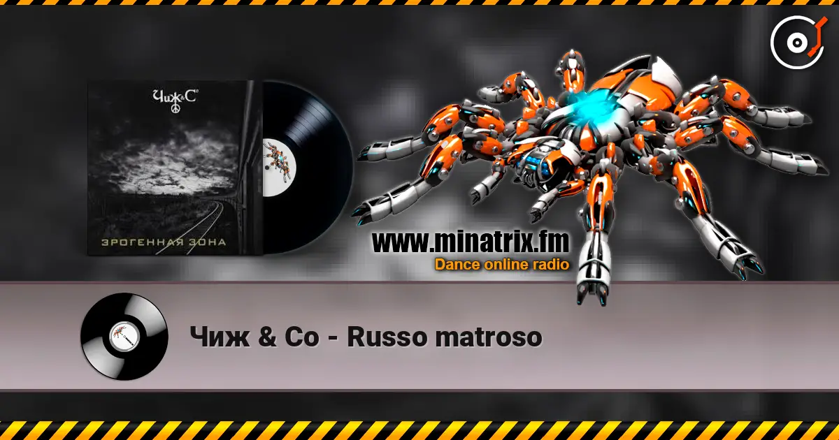 Чиж & Co - Russo matroso 高品质在线收听 | Minatrix.FM