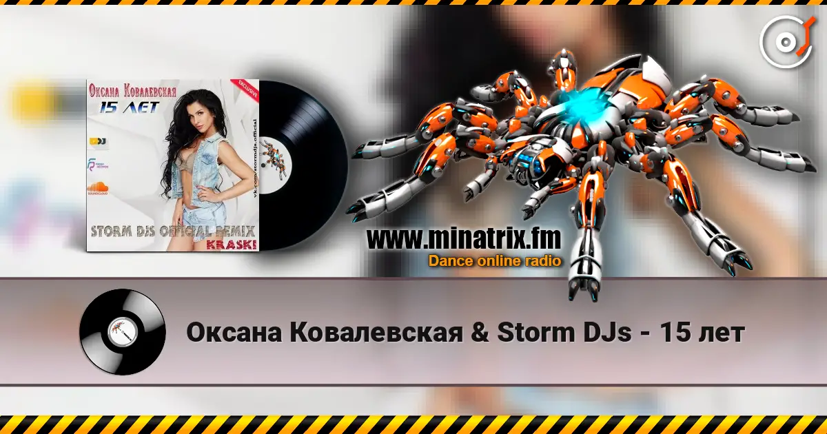 Оксана Ковалевская & Storm DJs - 15 лет 高品质在线收听 | Minatrix.FM