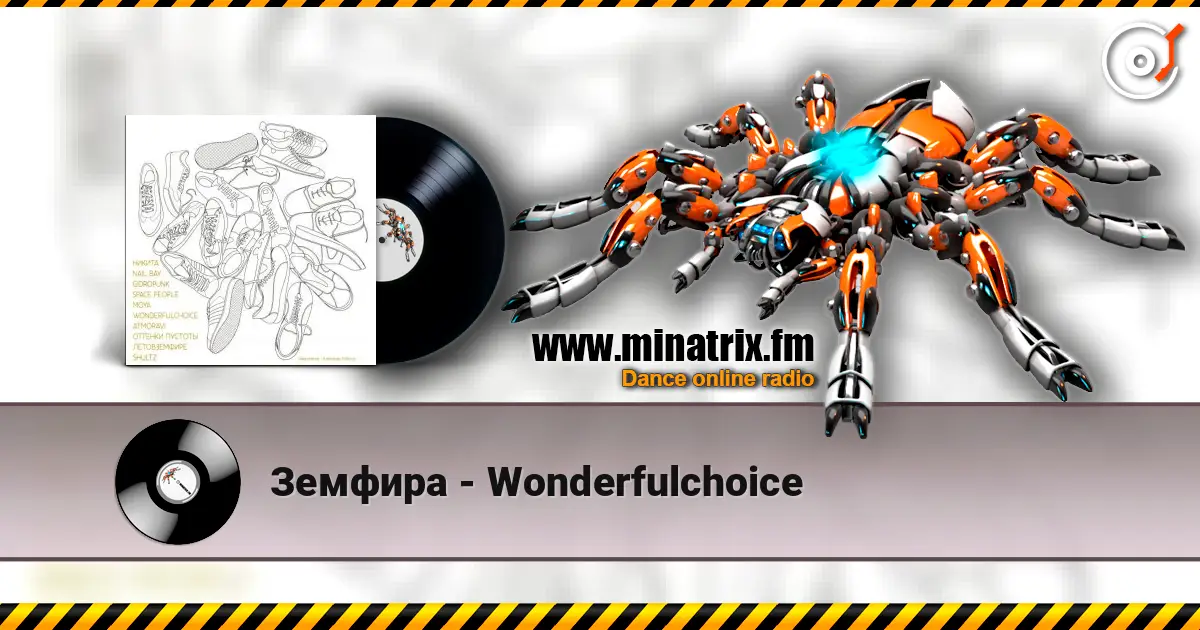 Земфира - Wonderfulchoice 高品质在线收听 | Minatrix.FM