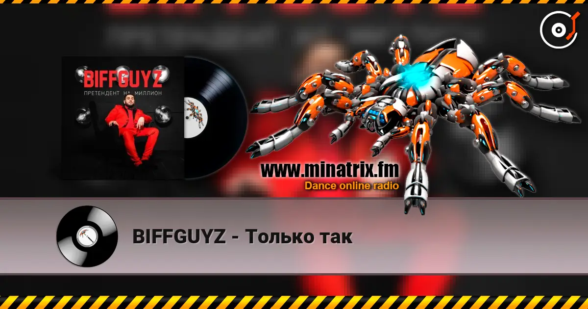 BIFFGUYZ - Только так 高品质在线收听 | Minatrix.FM