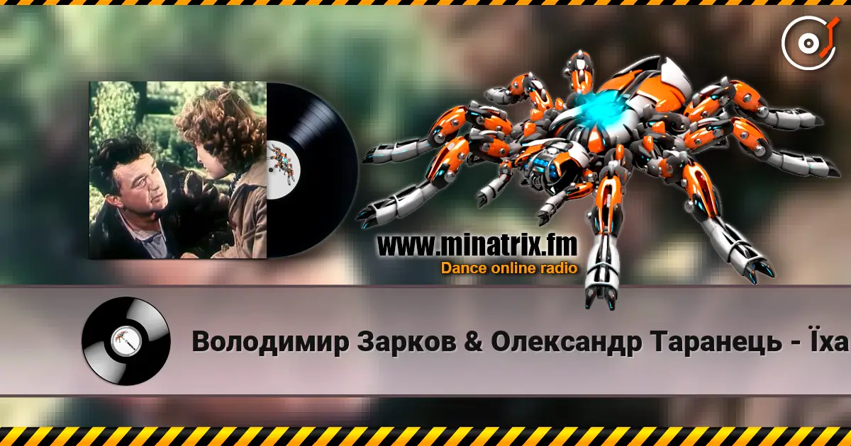 Володимир Зарков & Олександр Таранець - Їхав козак за Дунай 高品质在线收听 | Minatrix.FM