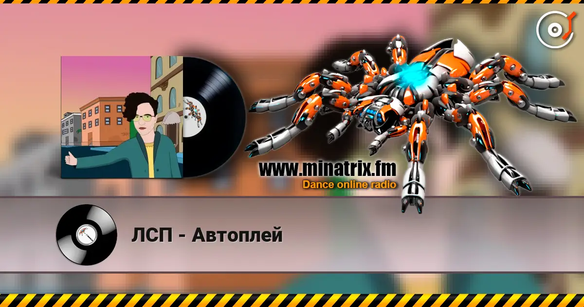 ЛСП - Автоплей 高品质在线收听 | Minatrix.FM