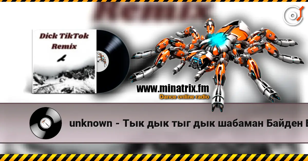 unknown - Тык дык тыг дык шабаман Байден Байден Байден (tik tok) слухати онлайн у високій якості | Minatrix.FM