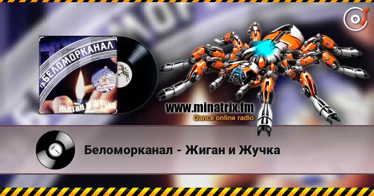 Беломорканал - Жиган и Жучка слухати онлайн у високій якості | Minatrix.FM