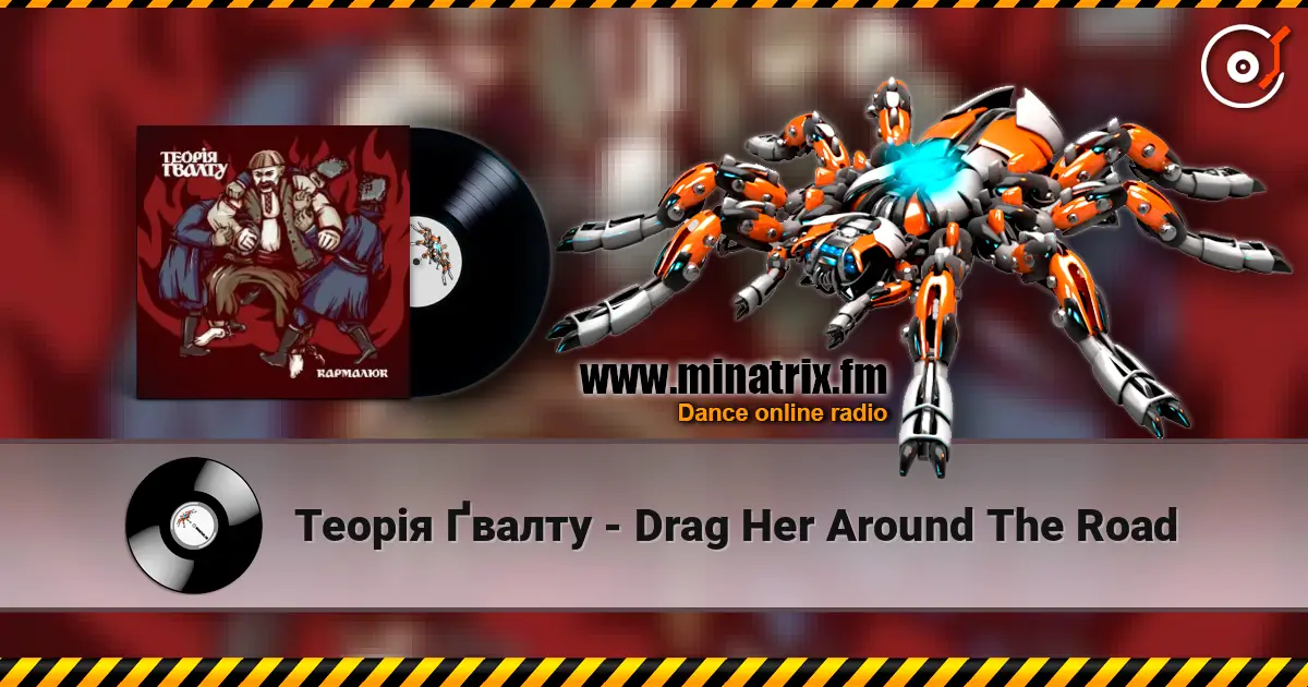 Теорія Ґвалту - Drag Her Around The Road 高品质在线收听 | Minatrix.FM