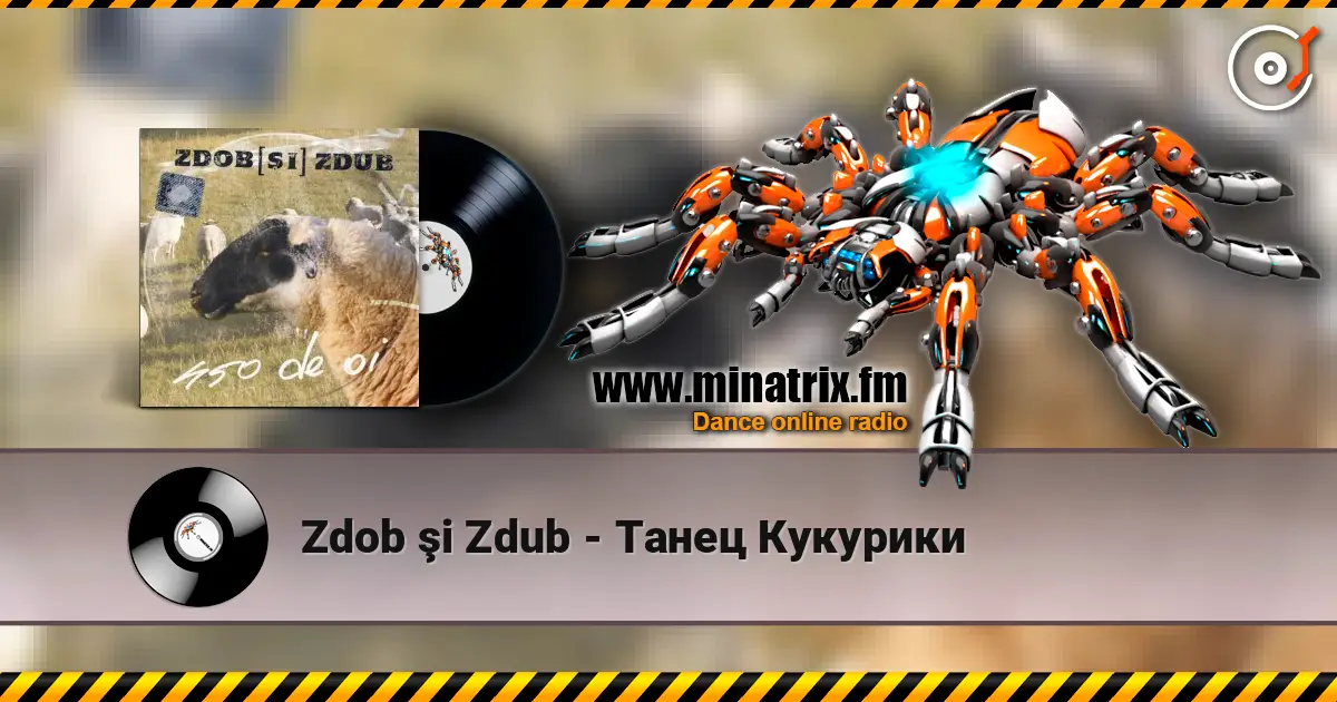 Zdob şi Zdub - Танец Кукурики 高品质在线收听 | Minatrix.FM