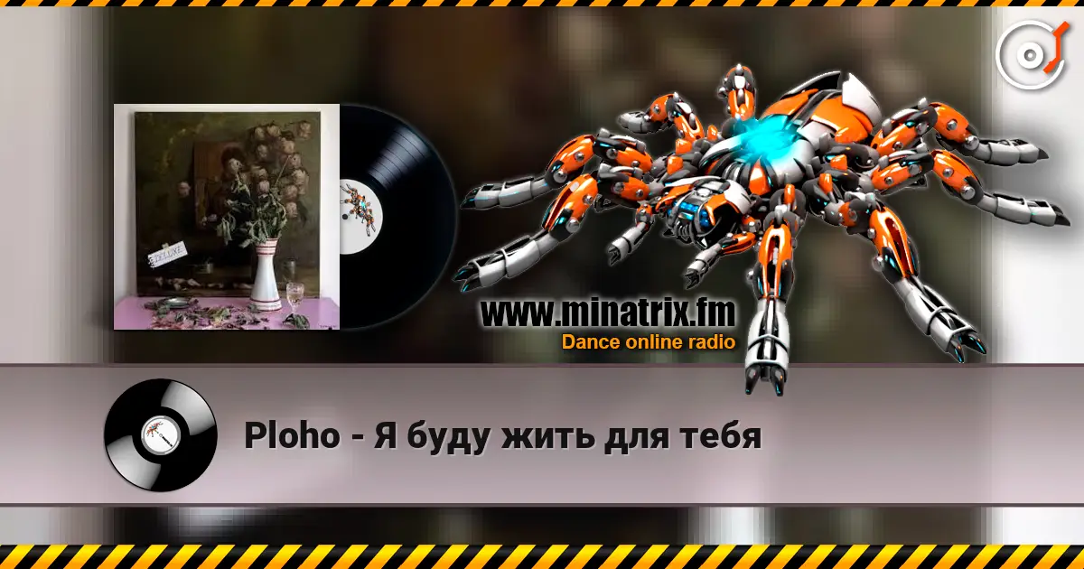 Ploho - Я буду жить для тебя 高品质在线收听 | Minatrix.FM