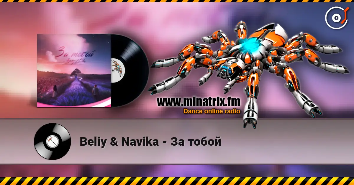 Beliy & Navika - За тобой 高品质在线收听 | Minatrix.FM