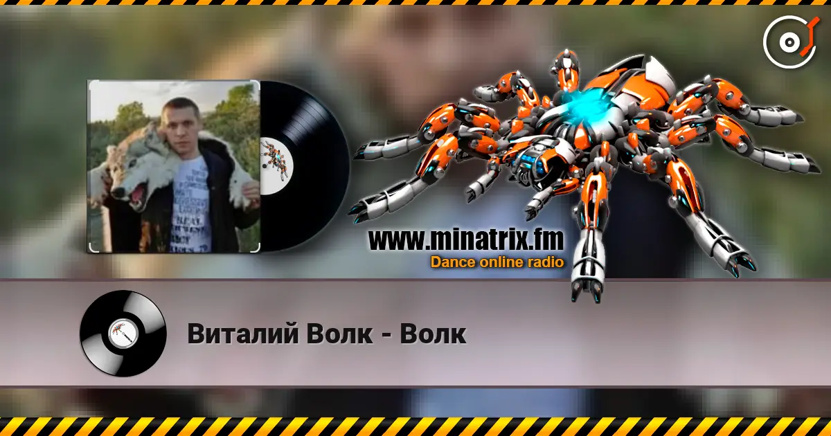 Виталий Волк - Волк 高品质在线收听 | Minatrix.FM