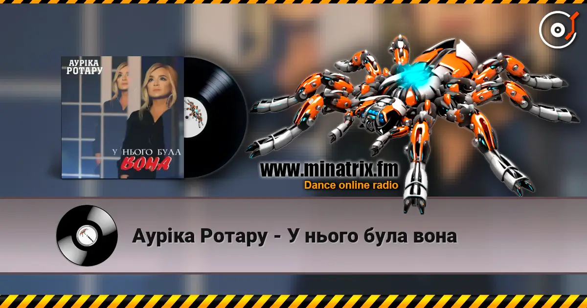 Ауріка Ротару - У нього була вона 高品质在线收听 | Minatrix.FM
