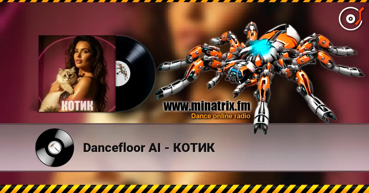 Dancefloor AI - КОТИК 高品质在线收听 | Minatrix.FM