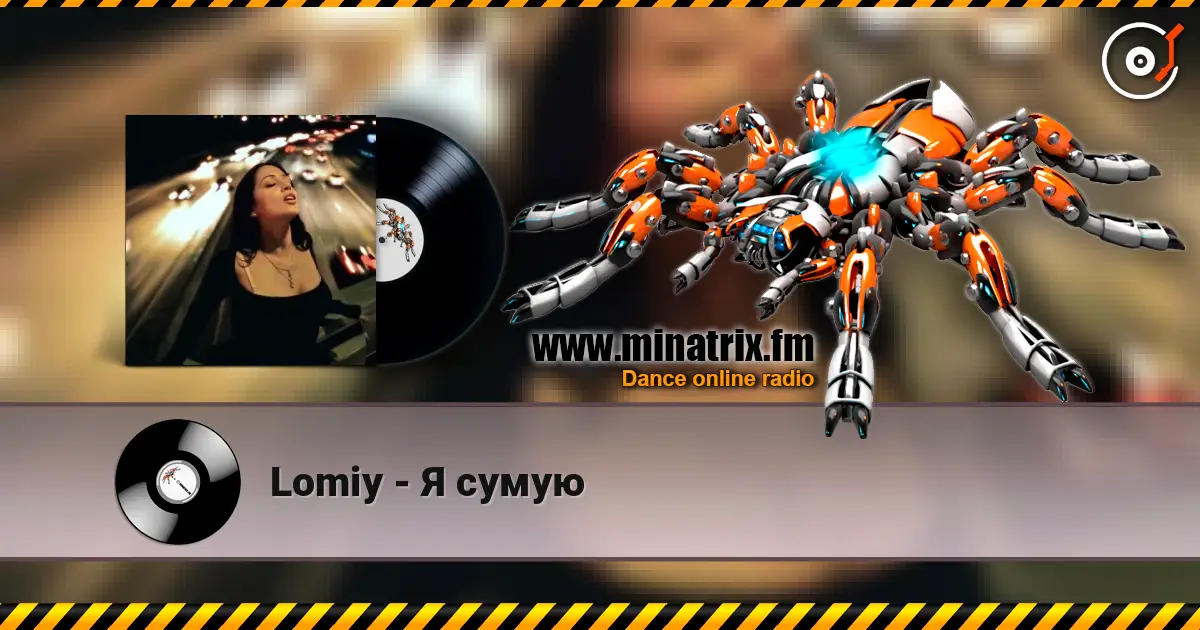 Lomiy - Я сумую 高品质在线收听 | Minatrix.FM