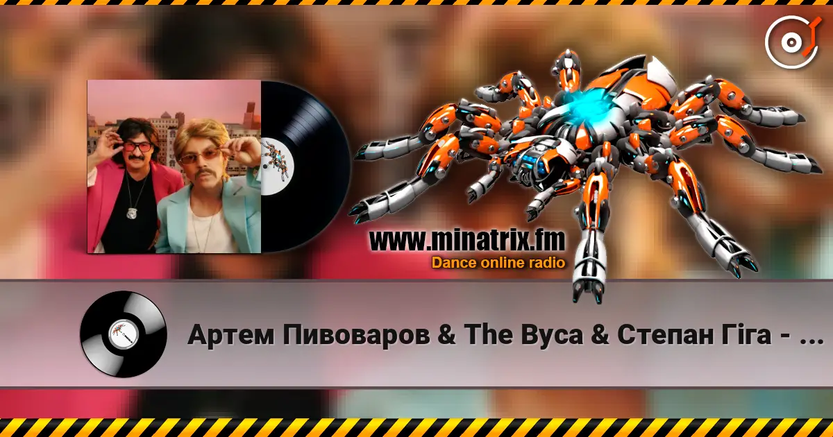 Артем Пивоваров & The Вуса & Степан Гіга - MAMA MIA (Kasa Remixoff remix) 高品质在线收听 | Minatrix.FM