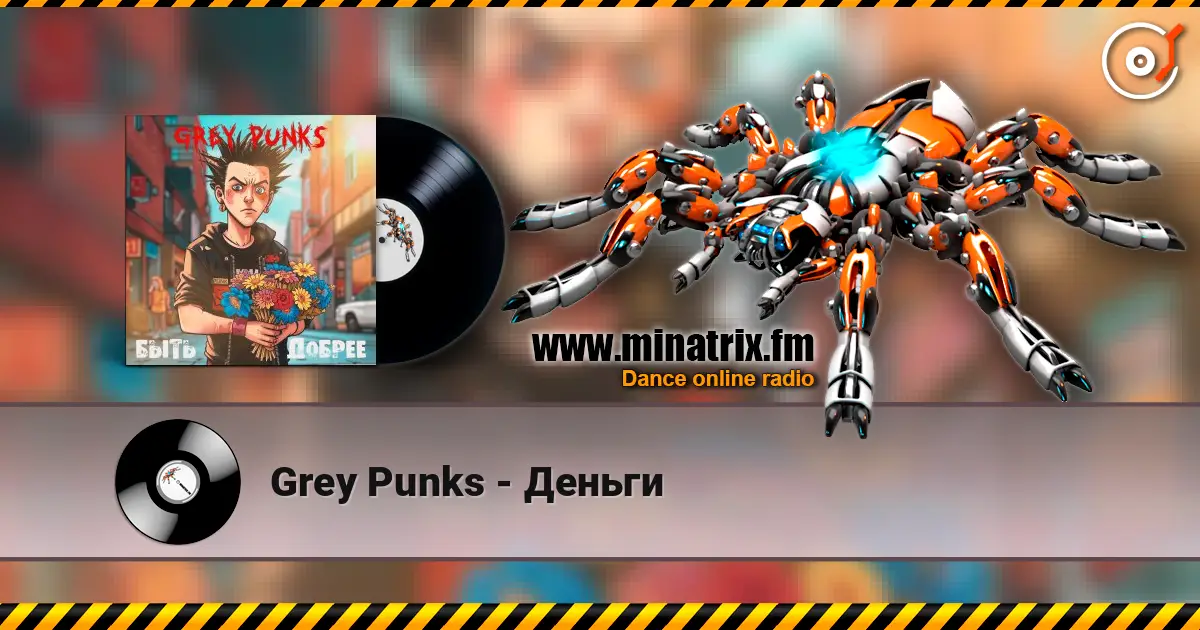 Grey Punks - Деньги 高品质在线收听 | Minatrix.FM