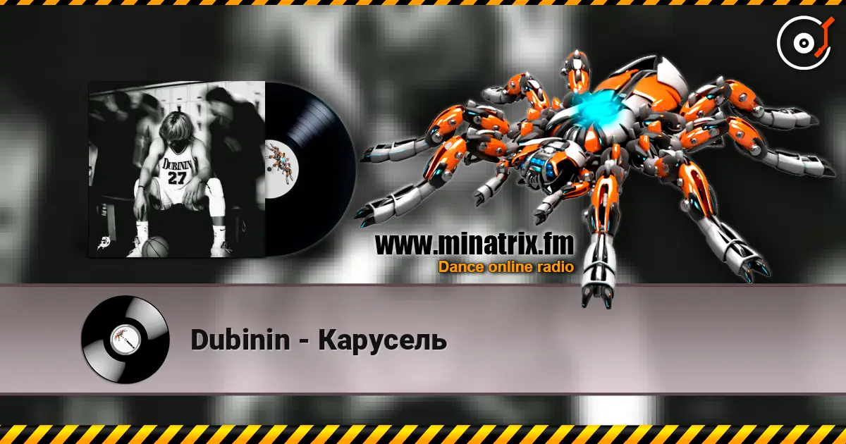 Dubinin - Карусель 高品质在线收听 | Minatrix.FM