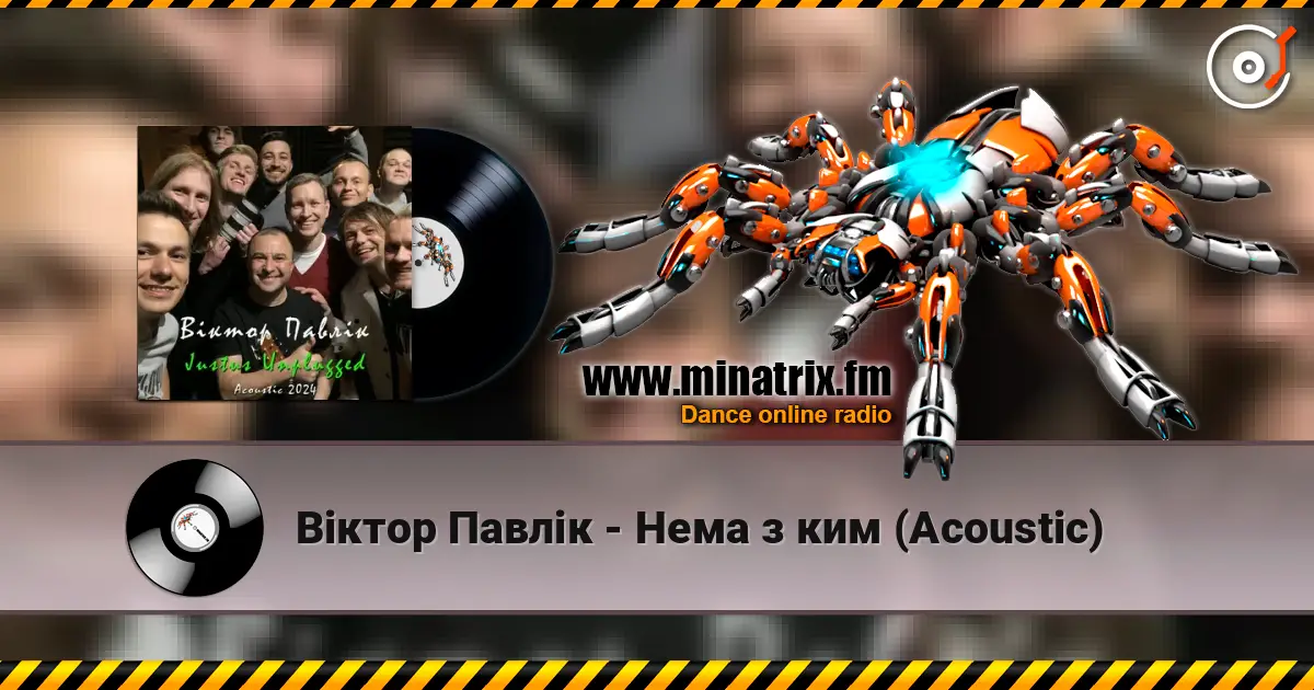 Віктор Павлік - Нема з ким (Acoustic) 高品质在线收听 | Minatrix.FM