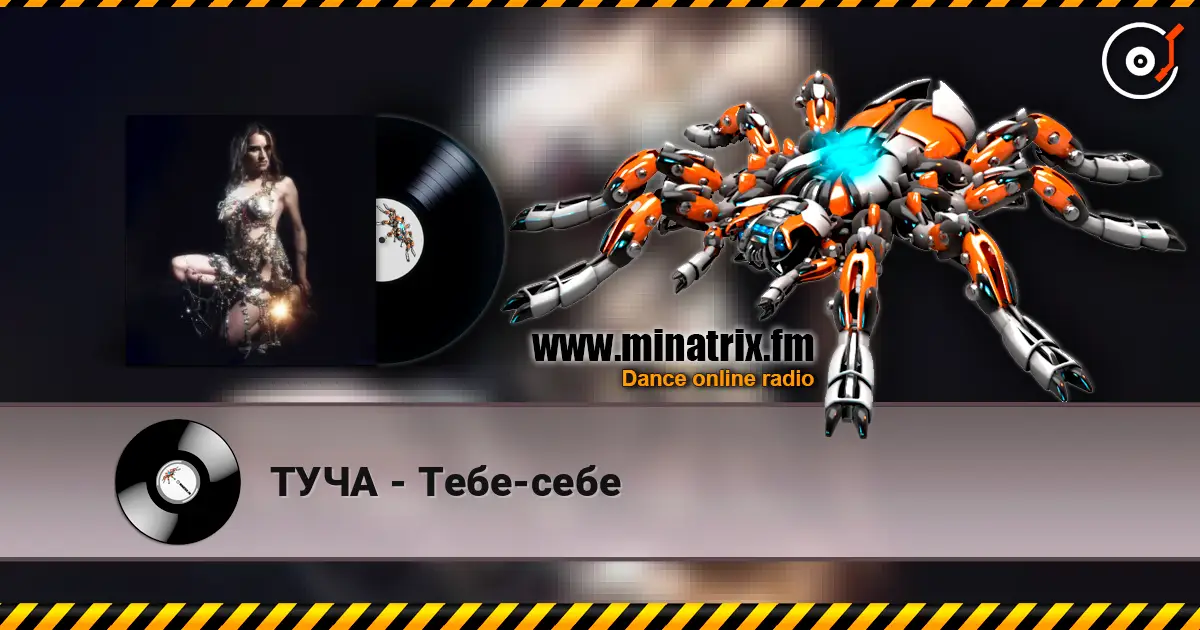 ТУЧА - Тебе-себе 高品质在线收听 | Minatrix.FM