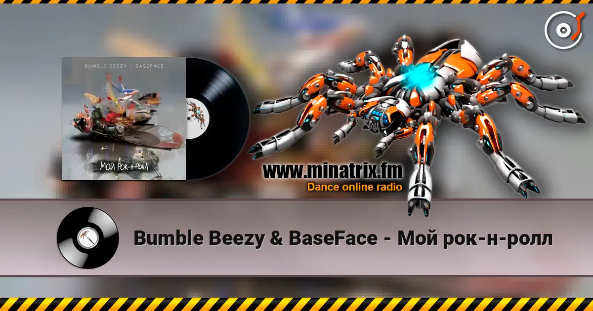 Bumble Beezy & BaseFace - Мой рок-н-ролл 高品质在线收听 | Minatrix.FM