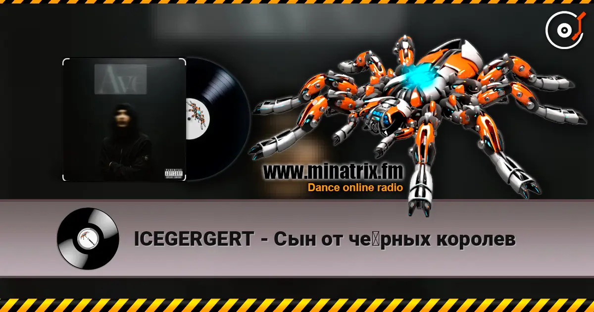 ICEGERGERT - Сын от чёрных королев 高品质在线收听 | Minatrix.FM