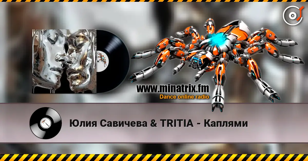 Юлия Савичева & TRITIA - Каплями 高品质在线收听 | Minatrix.FM