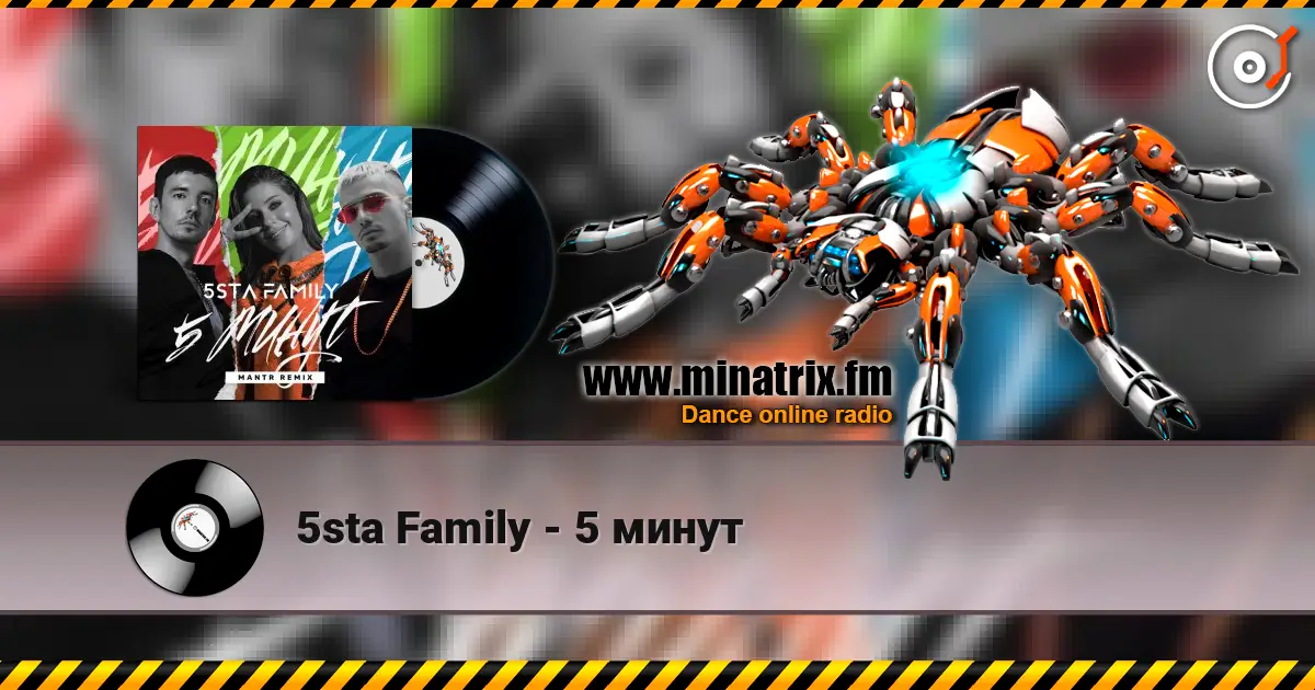 5sta Family - 5 минут 高品质在线收听 | Minatrix.FM