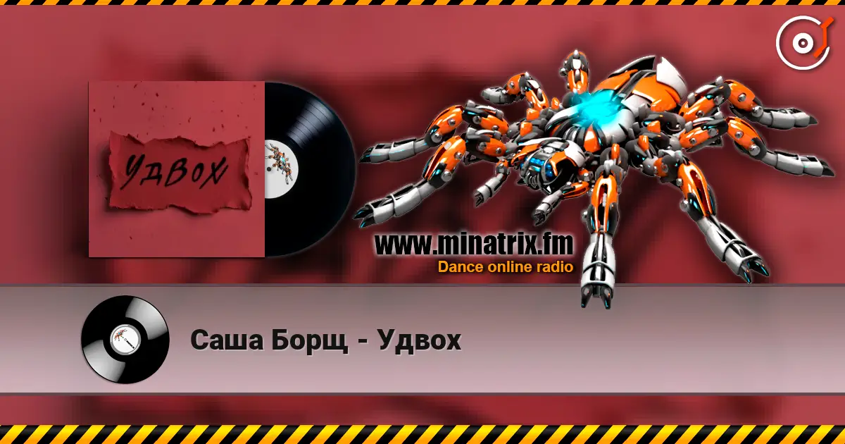 Саша Борщ - Удвох 高品质在线收听 | Minatrix.FM