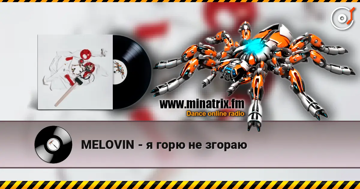 MELOVIN - я горю не згораю 高品质在线收听 | Minatrix.FM