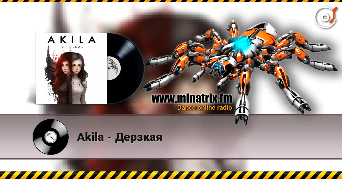 Akila - Дерзкая 高品质在线收听 | Minatrix.FM