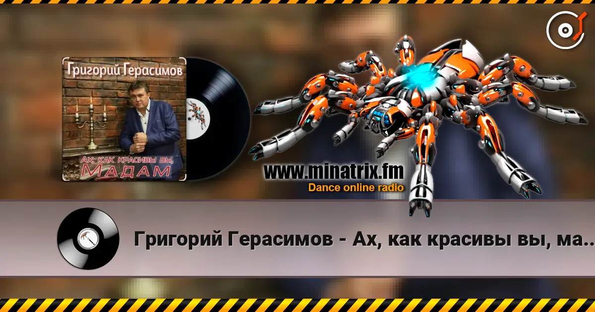 Григорий Герасимов - Ах, как красивы вы, мадам слухати онлайн у високій якості | Minatrix.FM