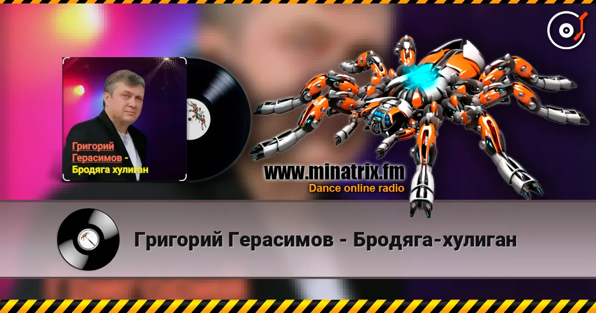 Григорий Герасимов - Бродяга-хулиган 高品质在线收听 | Minatrix.FM