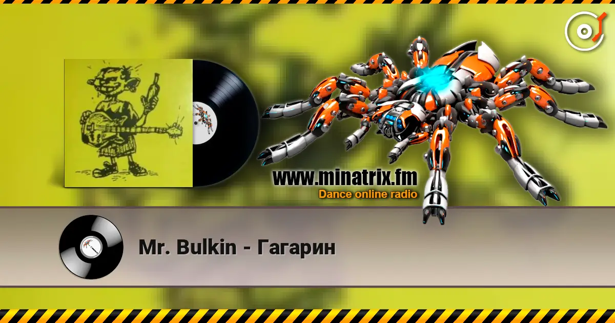 Mr. Bulkin - Гагарин 高品质在线收听 | Minatrix.FM