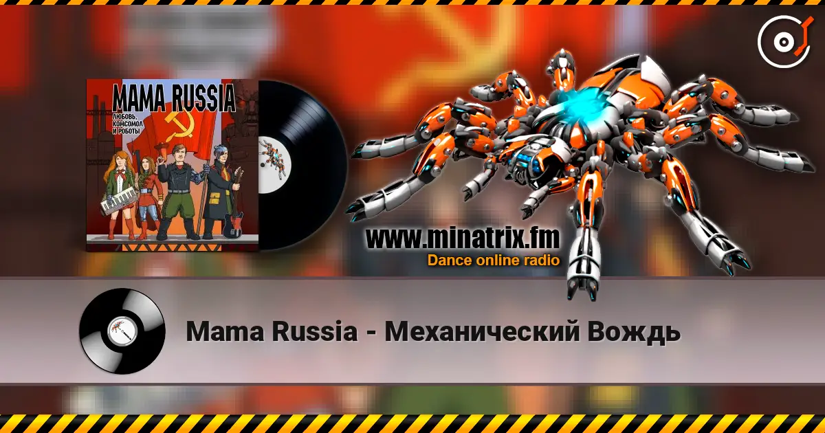 Mama Russia - Механический Вождь 高品质在线收听 | Minatrix.FM