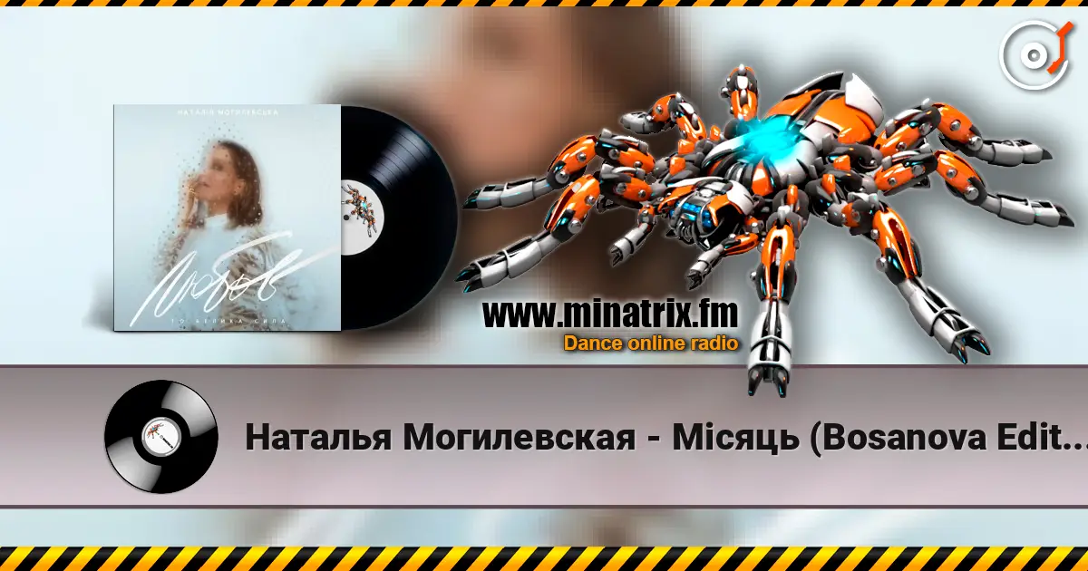 Наталья Могилевская - Місяць (Bosanova Edition) 高品质在线收听 | Minatrix.FM