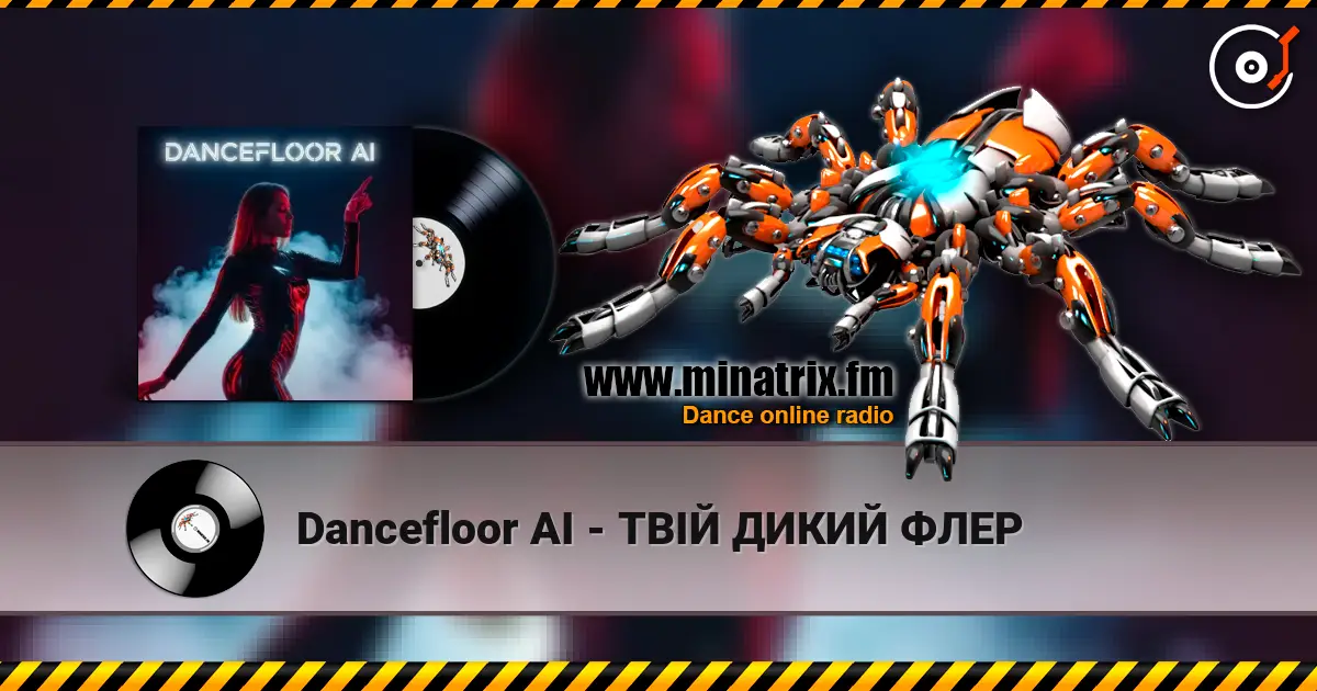 Dancefloor AI - ТВІЙ ДИКИЙ ФЛЕР 高品质在线收听 | Minatrix.FM