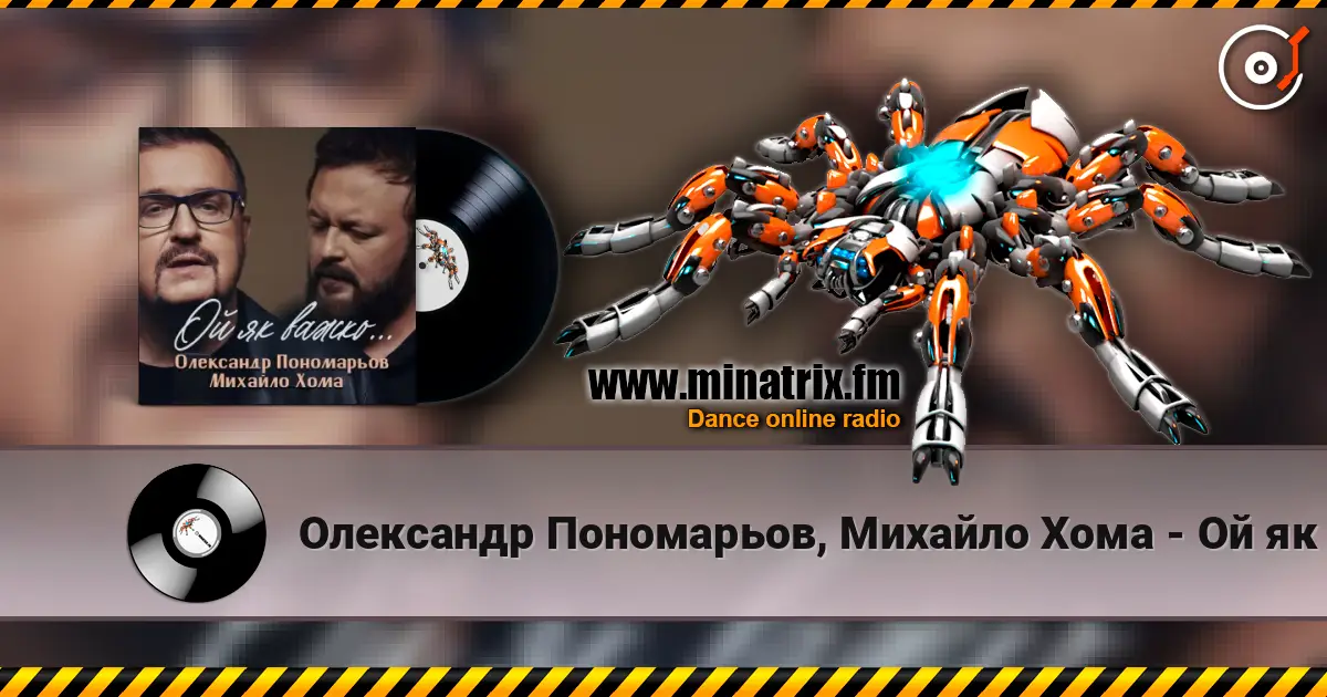 Олександр Пономарьов, Михайло Хома - Ой як важко ... 高品质在线收听 | Minatrix.FM