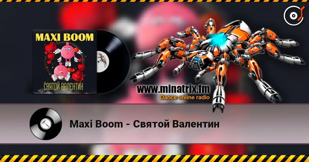 Maxi Boom - Святой Валентин 高品质在线收听 | Minatrix.FM