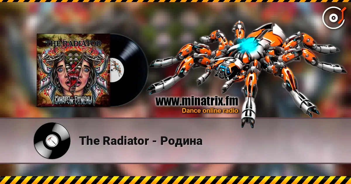 The Radiator - Родина 高品质在线收听 | Minatrix.FM