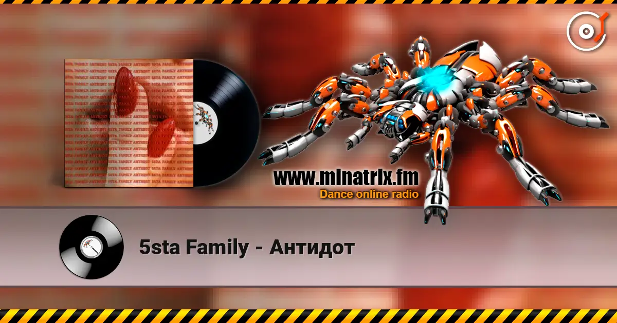 5sta Family - Антидот 高品质在线收听 | Minatrix.FM
