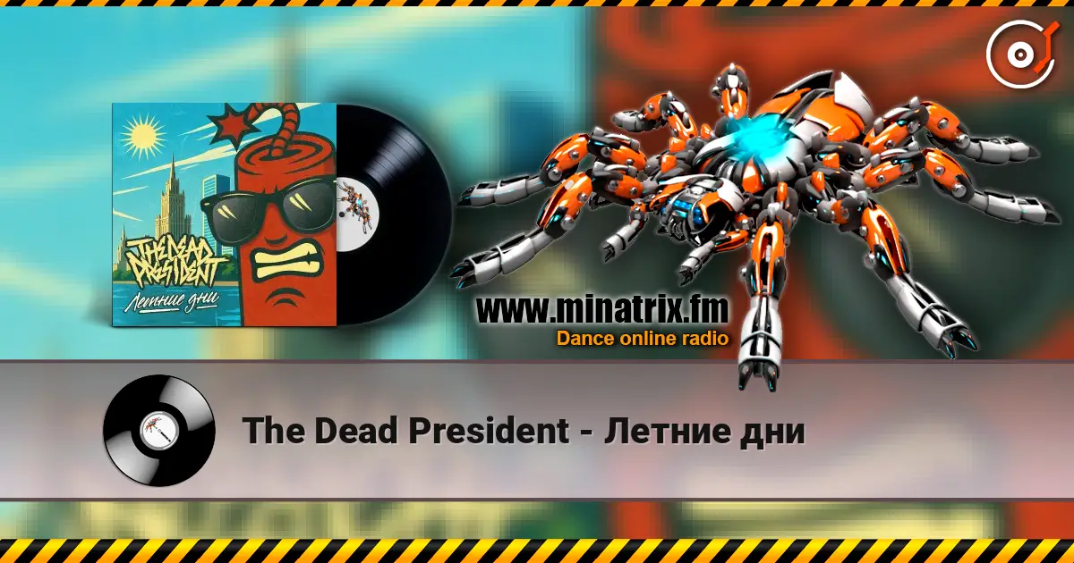 The Dead President - Летние дни 高品质在线收听 | Minatrix.FM