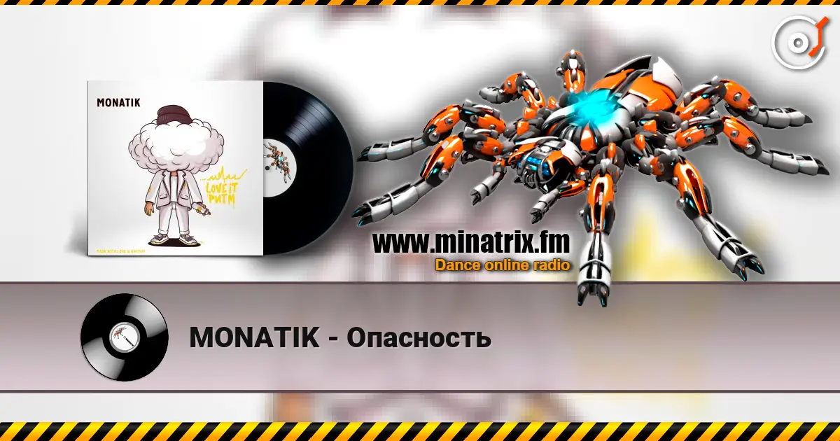 MONATIK - Опасность 高品质在线收听 | Minatrix.FM