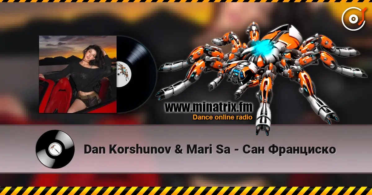 Dan Korshunov & Mari Sa - Сан Франциско 高品质在线收听 | Minatrix.FM