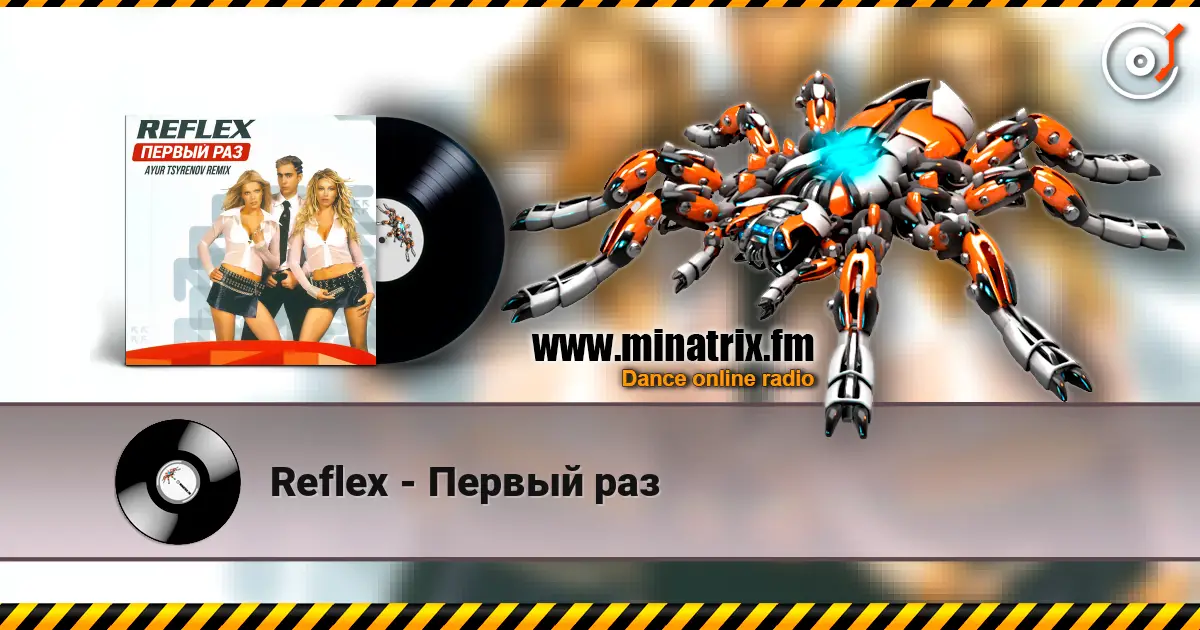 Reflex - Первый раз 高品质在线收听 | Minatrix.FM