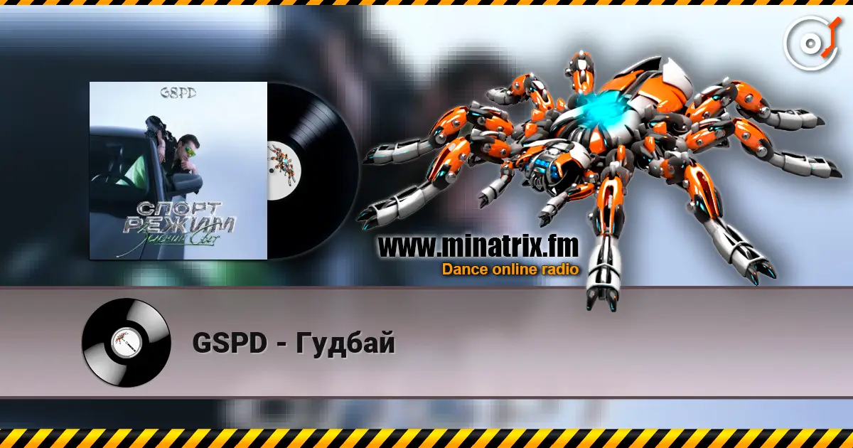 GSPD - Гудбай 高品质在线收听 | Minatrix.FM