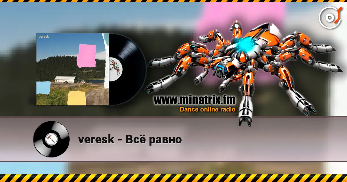veresk - Всё равно 高品质在线收听 | Minatrix.FM