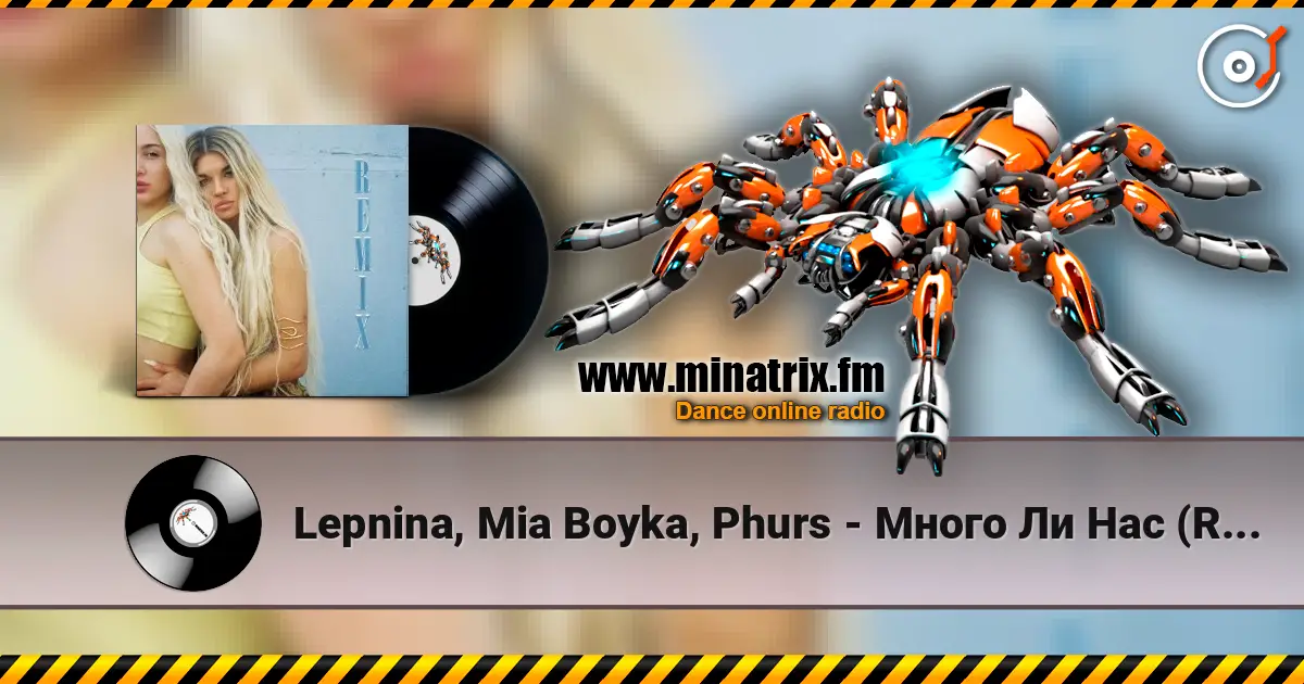 Lepnina, Mia Boyka, Phurs - Много Ли Нас (Remix) 高品质在线收听 | Minatrix.FM