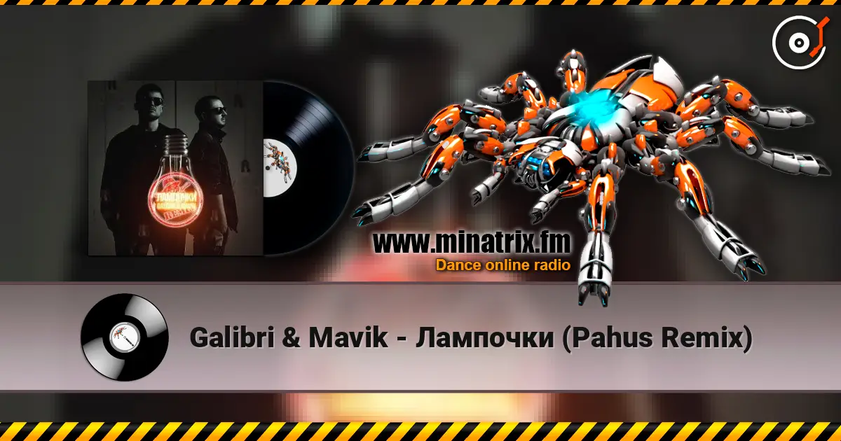 Galibri & Mavik - Лампочки (Pahus Remix) 高品质在线收听 | Minatrix.FM