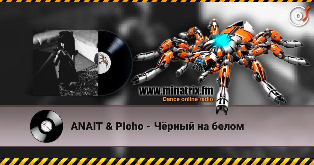 ANAIT & Ploho - Чёрный на белом 高品质在线收听 | Minatrix.FM