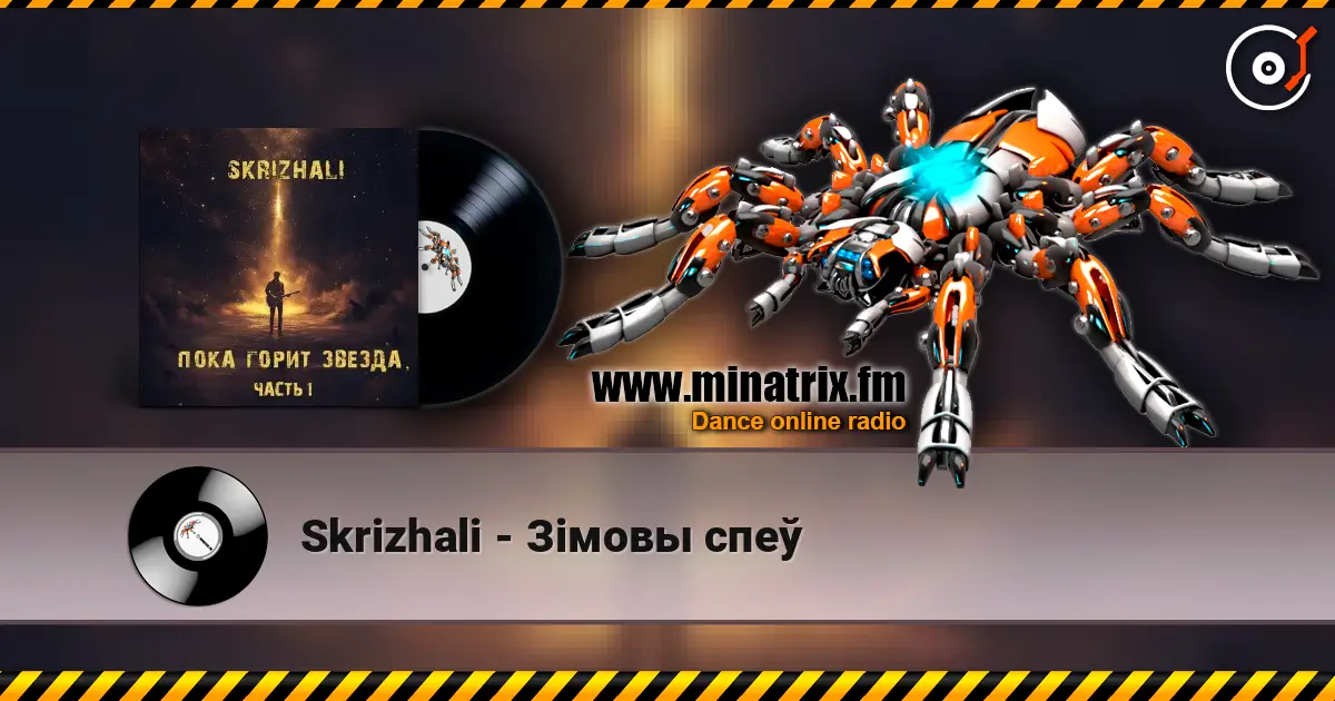 Skrizhali - Зiмовы спеў 高品质在线收听 | Minatrix.FM