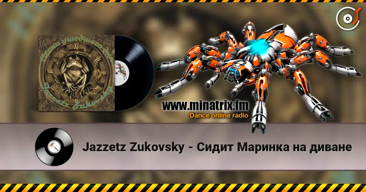 Jazzetz Zukovsky - Сидит Маринка на диване 高品质在线收听 | Minatrix.FM